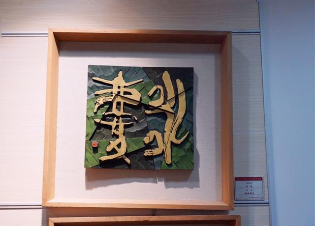 鼓浪屿最“神秘”的博物馆，展出作品全是字，却一个都看不懂