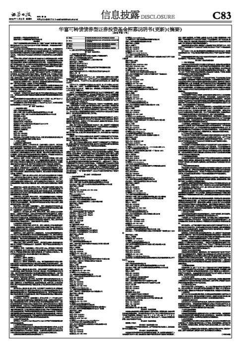 华富可转债债券型证券投资基金招募说明书