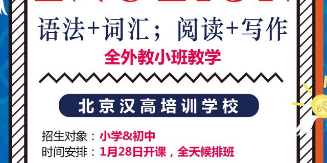 汉高寒假班开始招生啦！——忍不住，学起来