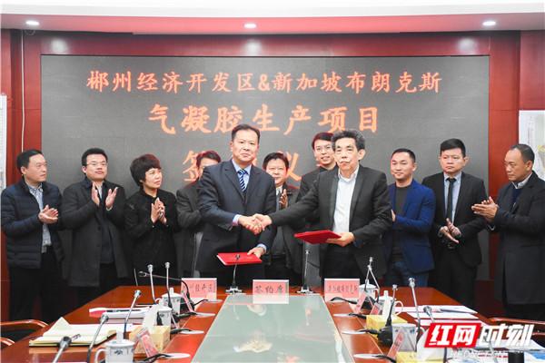 郴州经开区与新加坡布朗克斯签署投资合作协议