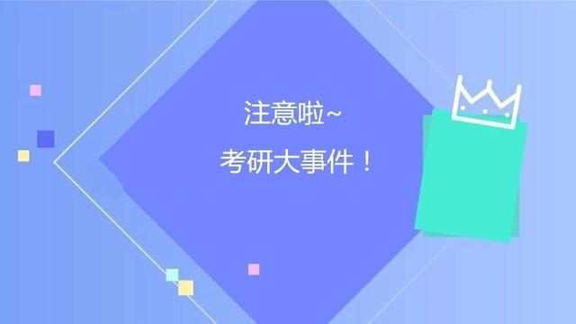 19考研人赶紧看过来 再不看真的迟了
