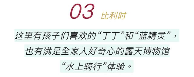 向往指南｜如今大热的家庭游要怎样才能让孩子和父母都满足，这10种玩法能俘获他们的心