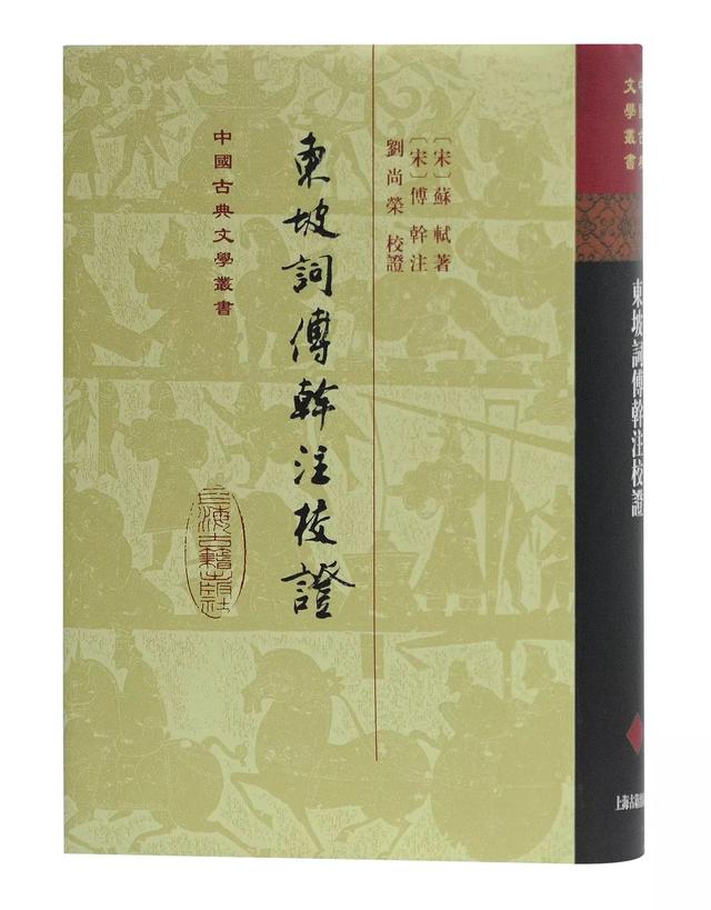 上海古籍出版社“寿苏会”暨《书艺东坡》新书预告