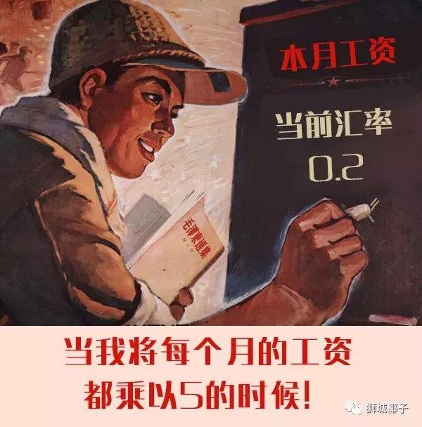 “你为什么还在新加坡，不回国？” “因为我工资乘以5！”