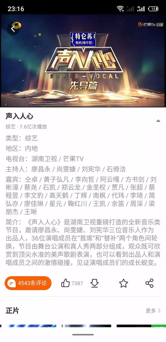 《声入人心》完美收官，但音乐剧在中国依然任重道远