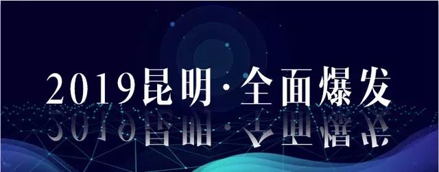 2018收获满满的昆明！