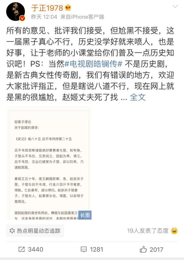 《皓镧传》“黑红”中开场，网友尬黑背后“于正热”为何又失灵？