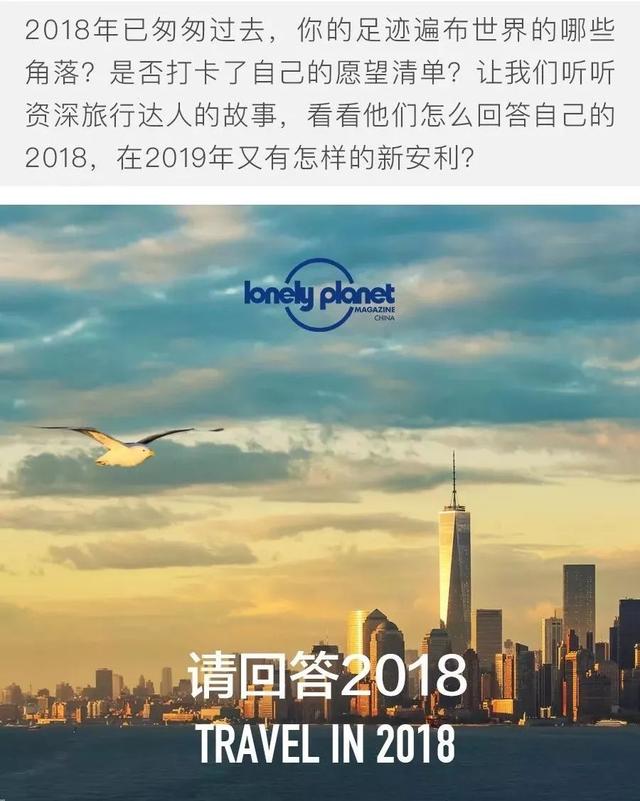 2018，那些在旅行路上的故事，你都听说多少？