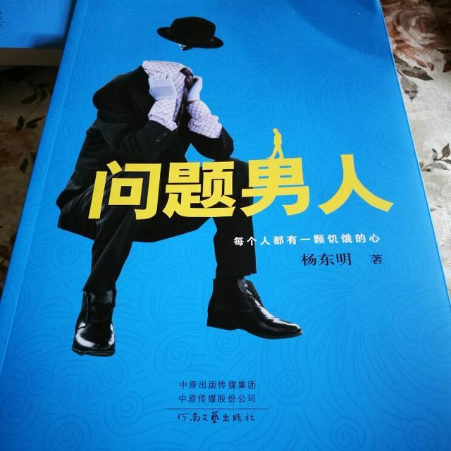 《问题男人》（28）——长篇小说连载