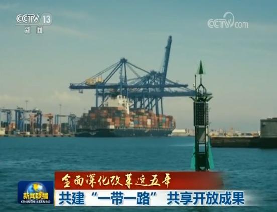 共建“一带一路” 共享开放成果