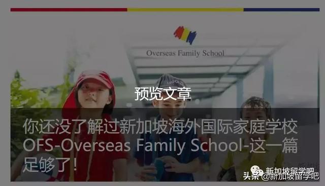 多所新加坡的国际学校~贵族”学校的气质！