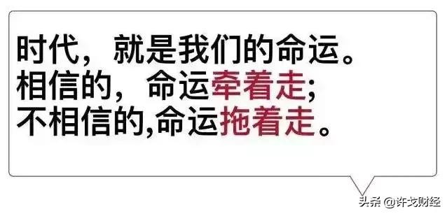 知乎高赞：真正能改变命运的窗口，都在社会巨大变革的风口上