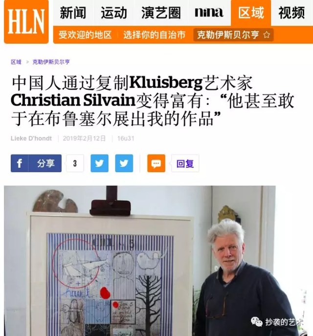 中国艺术圈著名老炮被比利时艺术家指责抄袭30年！