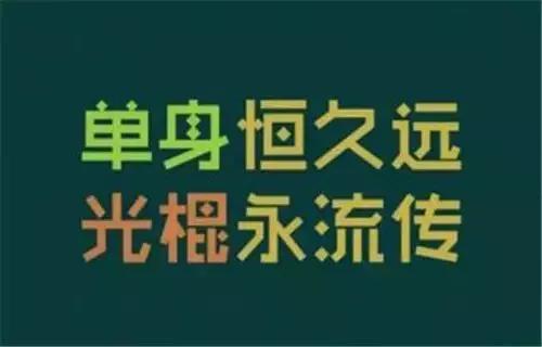 每逢佳节被逼婚，这个春节怎么过？