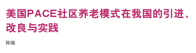 2019年2期特别策划丨老年护理国际进展