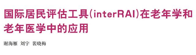 2019年2期特别策划丨老年护理国际进展