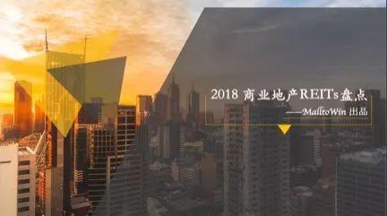 类REITs已达43只：资本寒冬下的类REITs已成商业地产基本功