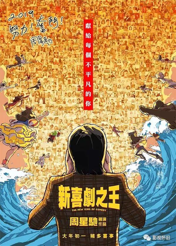 《新喜剧之王》败了吗？