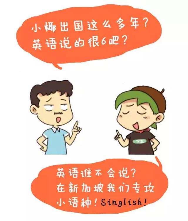 刚来新加坡的时候，你有说过 I am dirty吗？