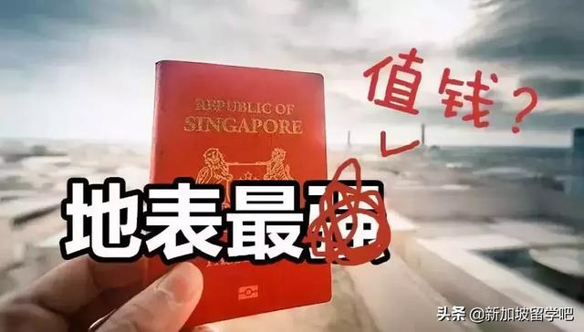一个新加坡身份，为什么值！！