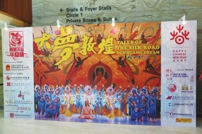 唯美敦煌艺术新春献礼新加坡 经典舞剧《大梦敦煌》惊艳“狮城”