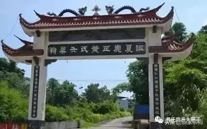 黄氏历史   福建虎丘黄氏简介