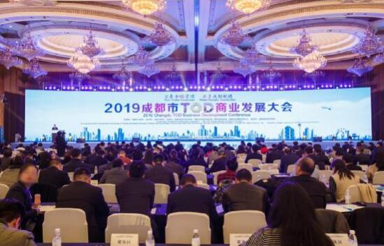 2019成都市TOD商业发展大会召开 龙湖集团大会发声