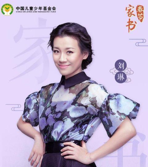 春节家书|演员刘琳：不摆“妈妈架子”，才能成为好妈妈