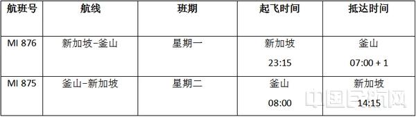 胜安航空将开通新加坡-釜山航线