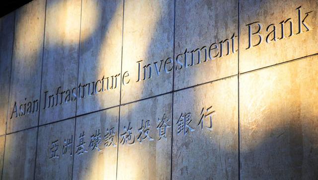 没有美国的亚投行，三年多如何吸纳了93个成员国？