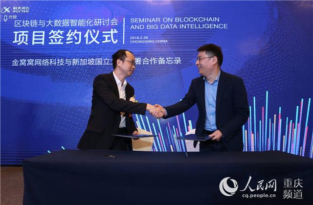 新加坡国立大学助力重庆企业研发区块链技术