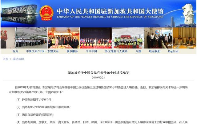 新加坡对中国公民96小时过境免签【细则条件】
