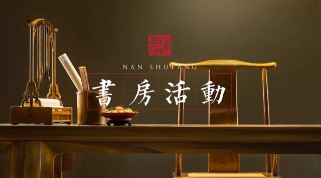 中国色彩智慧｜楠书房第壹佰壹拾伍期会讲