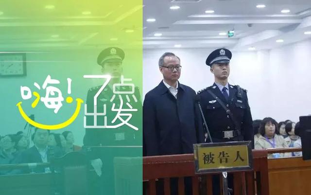 嗨！七点出发丨周春雨，获刑20年罚款3亿多