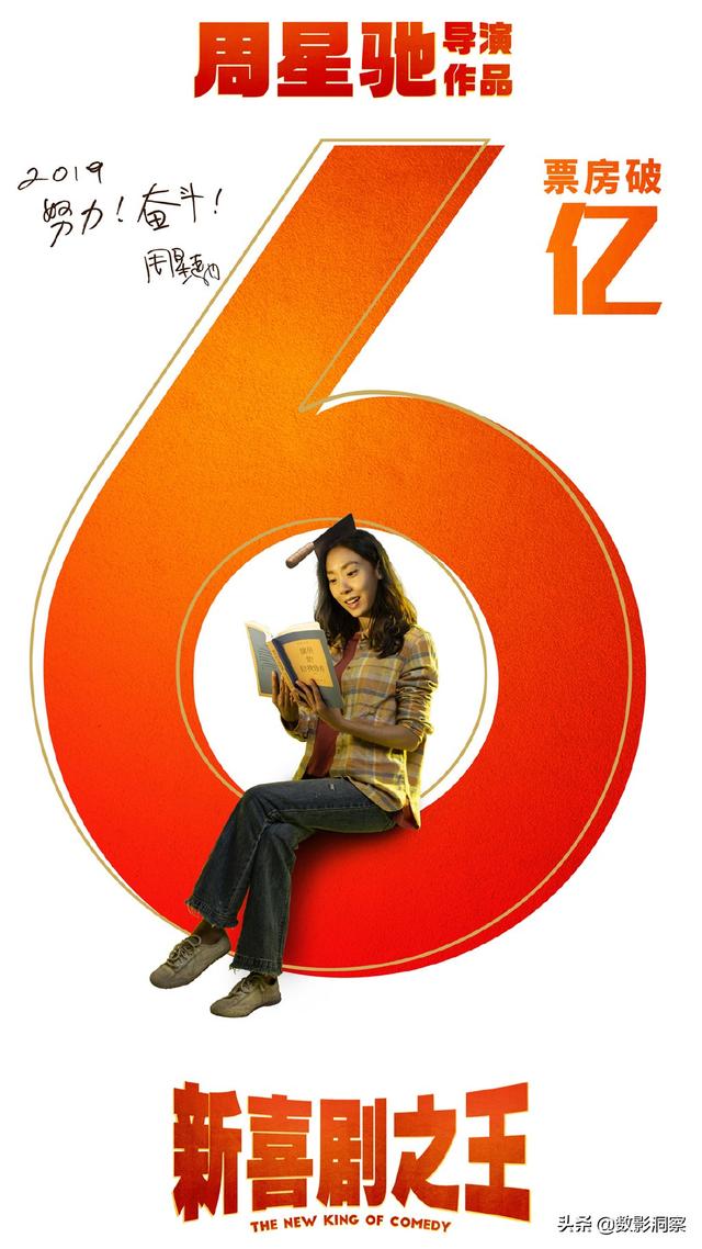《新喜剧之王》止步6亿，新马打入三甲，星爷海外扳回一城？