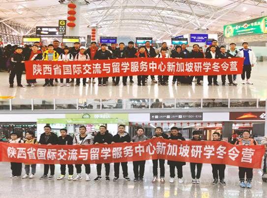 陕西省国际交流与留学服务中心组织师生赴新加坡研学交流