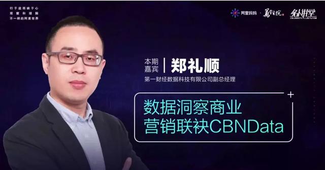 CBNData郑礼顺：广义而言，“竞争对手”是不存在的