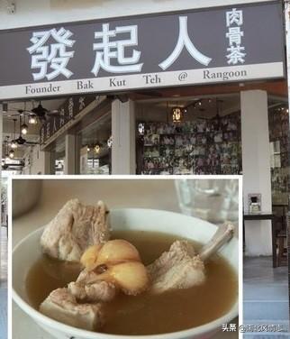 韩寒在新加坡吃肉骨茶？你知道肉骨茶还分派系吗？