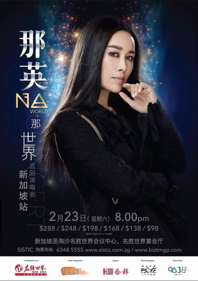 那英在新加坡演唱会上唱《征服》浪子高峰会不会听得见？