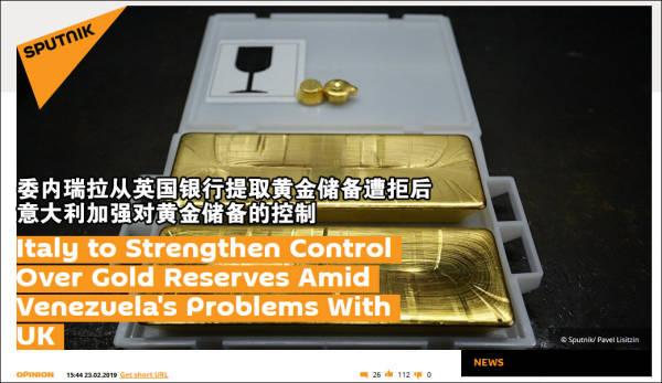 怕步委内后尘，意大利忧心存在英美银行的黄金