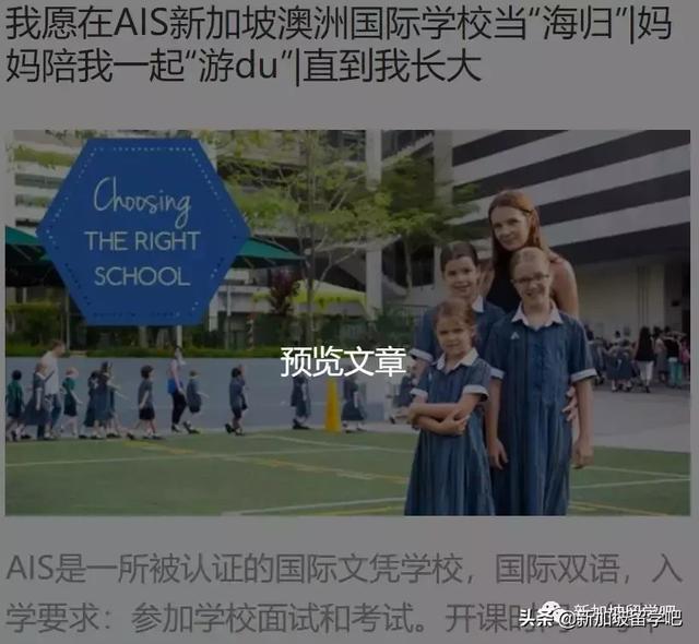 多所新加坡的国际学校~贵族”学校的气质！