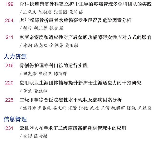 2019年2期特别策划丨老年护理国际进展