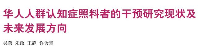 2019年2期特别策划丨老年护理国际进展