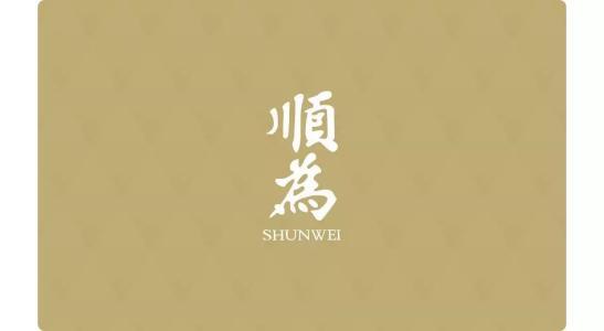 顺为资本的收获大年：成功募集12.1亿美元 7家