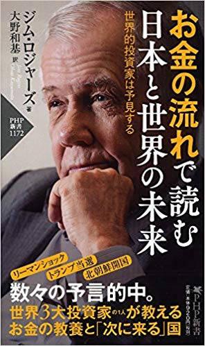 罗杰斯：严重经济衰退即将来临 日本尤为严峻