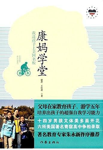 牛妈养牛娃，在家上学居然被6所美国私立高中破格录取！