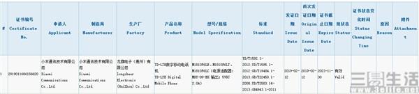 红米新机通过3C认证，10W充电器或为红米7