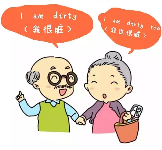 刚来新加坡的时候，你有说过 I am dirty吗？