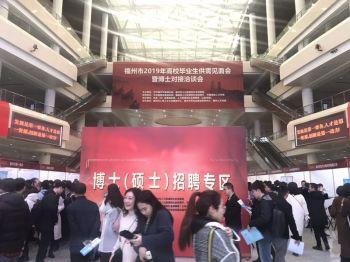今年福州市年度最大规模春招举办