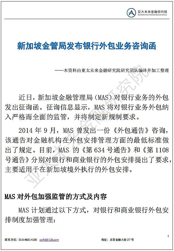 新加坡金管局将对金融外包严格监管